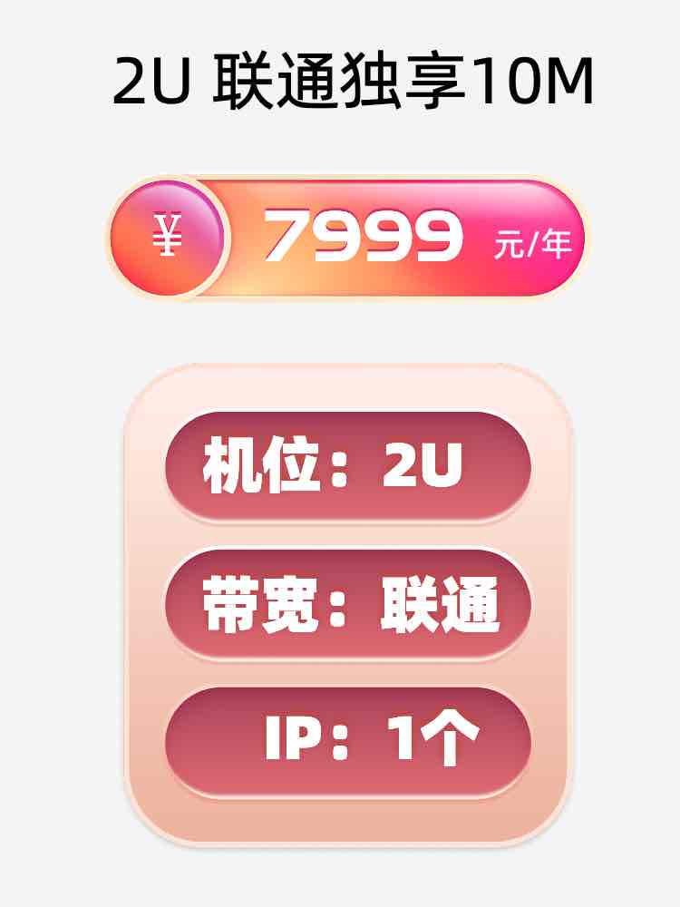 大同联通10M服务器托管价格