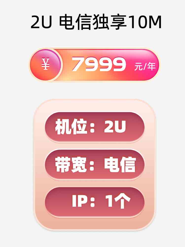 大同电信10M服务器托管价格