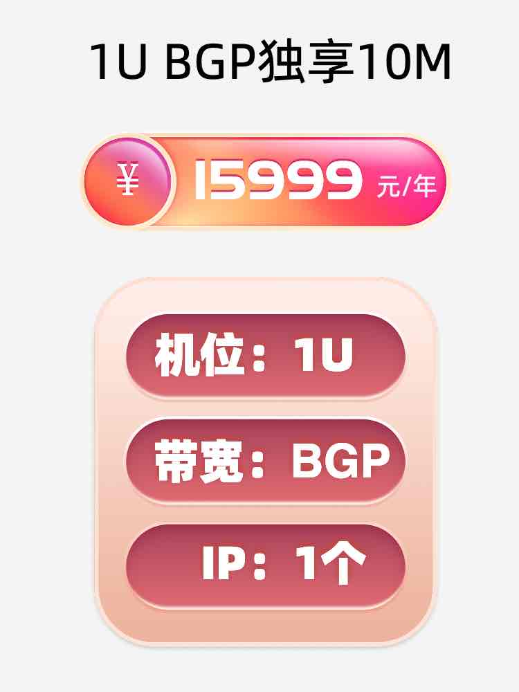 大同BGP独享服务器托管价格