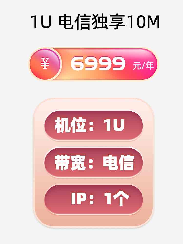 大同电信10M服务器托管价格