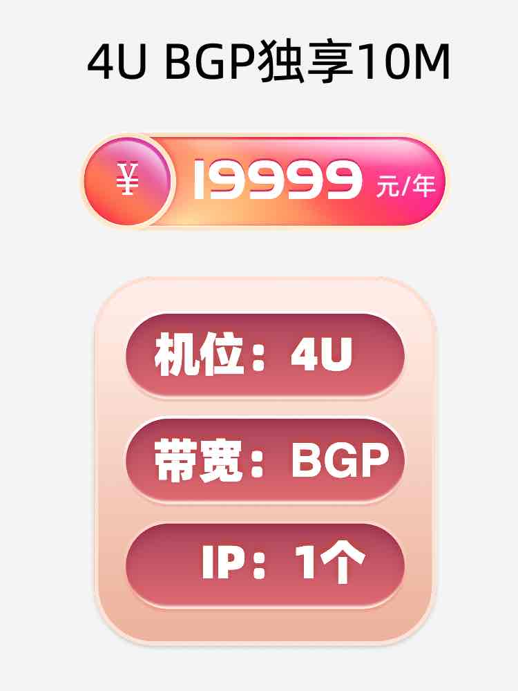 大同BGP独享服务器托管价格