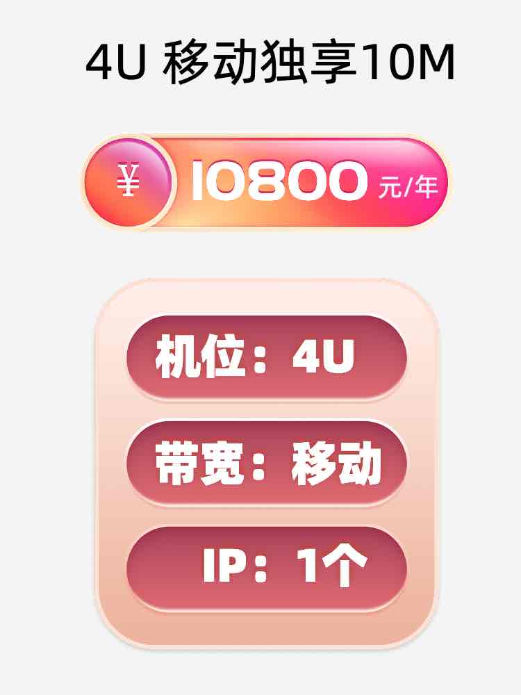 大同移动10M服务器托管价格