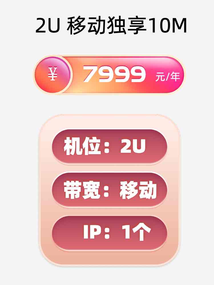 大同移动10M服务器托管价格