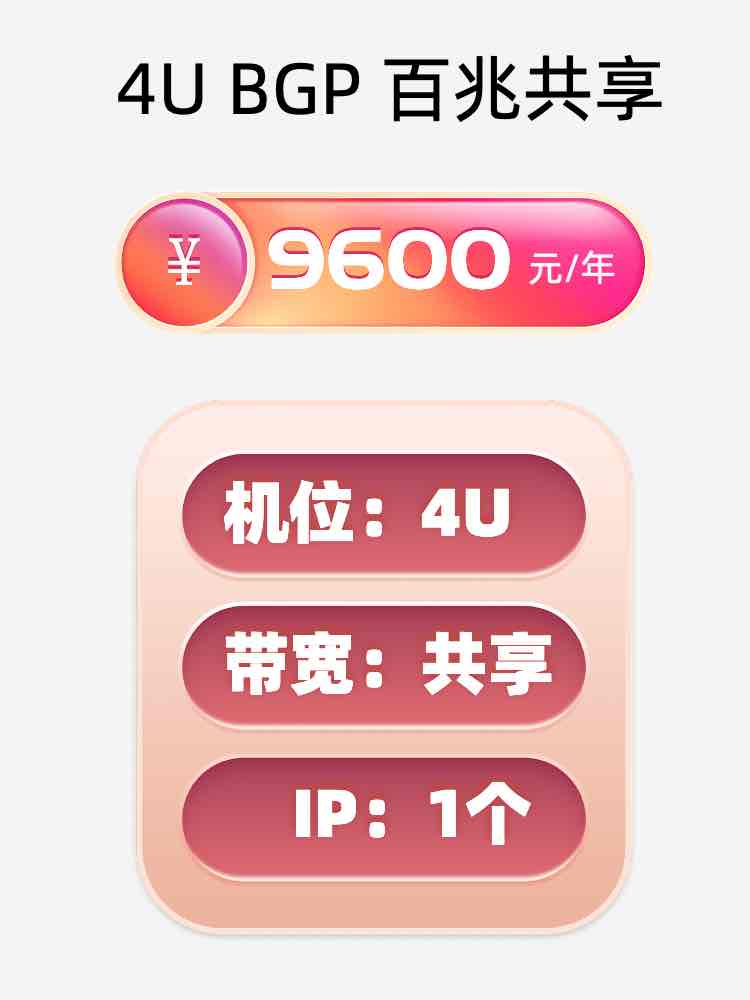 大同百兆共享服务器托管价格