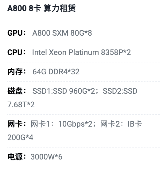 大同A800八卡算力租用价格