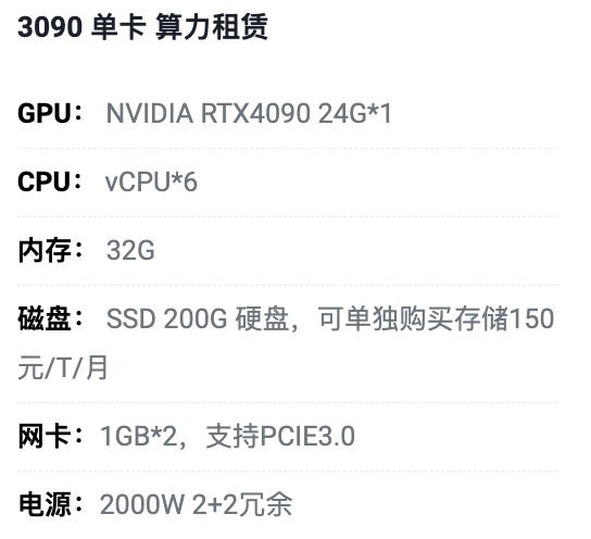 大同3090单卡算力租用价格