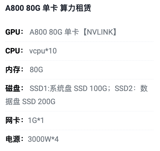 大同A800-80G单卡租用价格