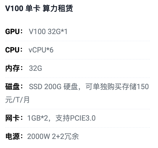 大同V100单卡算力租用价格