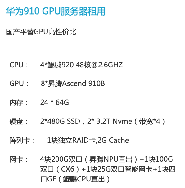 大同华为昇腾910算力租赁价格