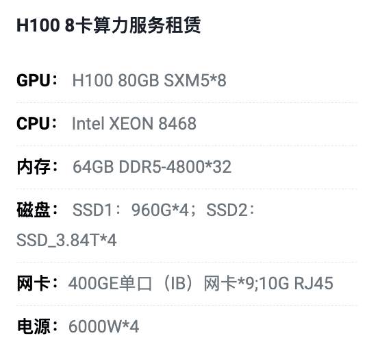 大同H100八卡算力租用价格