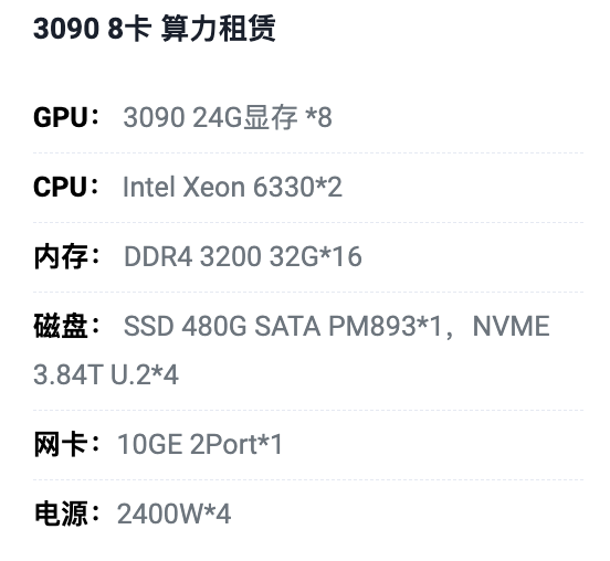 大同3090八卡算力租用价格