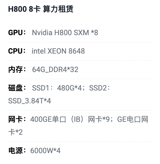 大同H800八卡算力租用价格