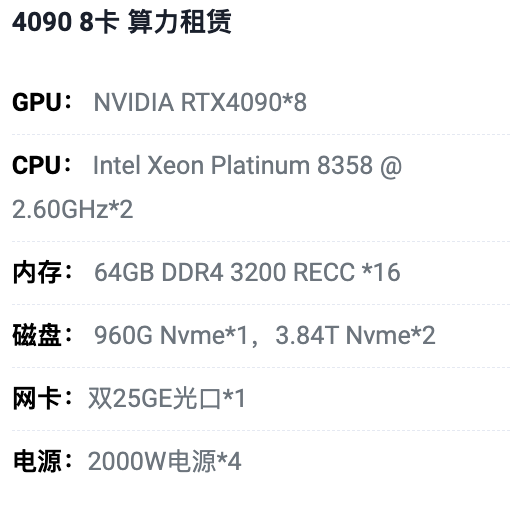 大同4090八卡算力租用价格
