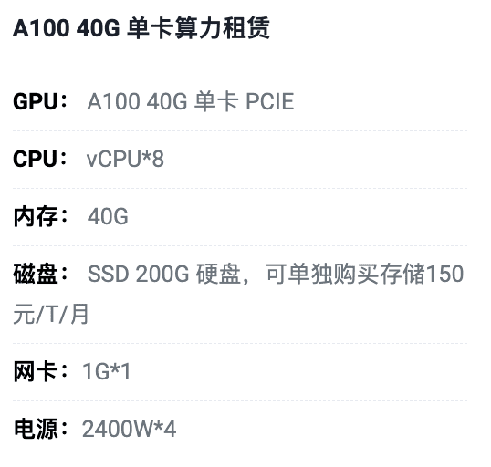 大同A100-40G单卡租用价格